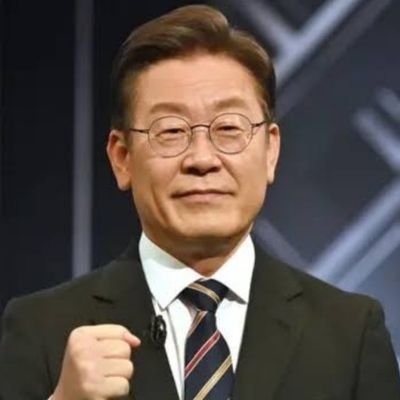 李在明（イ・ジェミン）