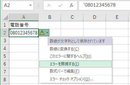 エラーマークを消す