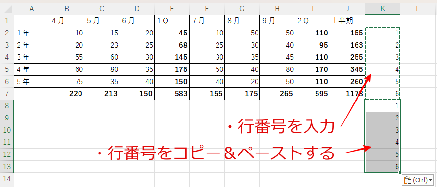 行番号を入力し貼付け