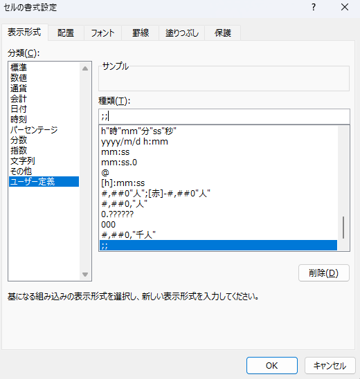 数値データ非表示