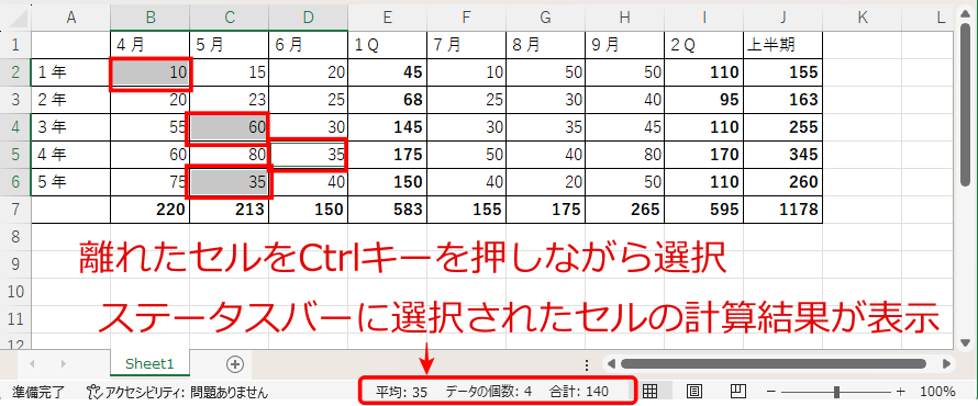 個別セル選択