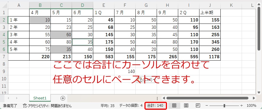 計算結果の貼付け