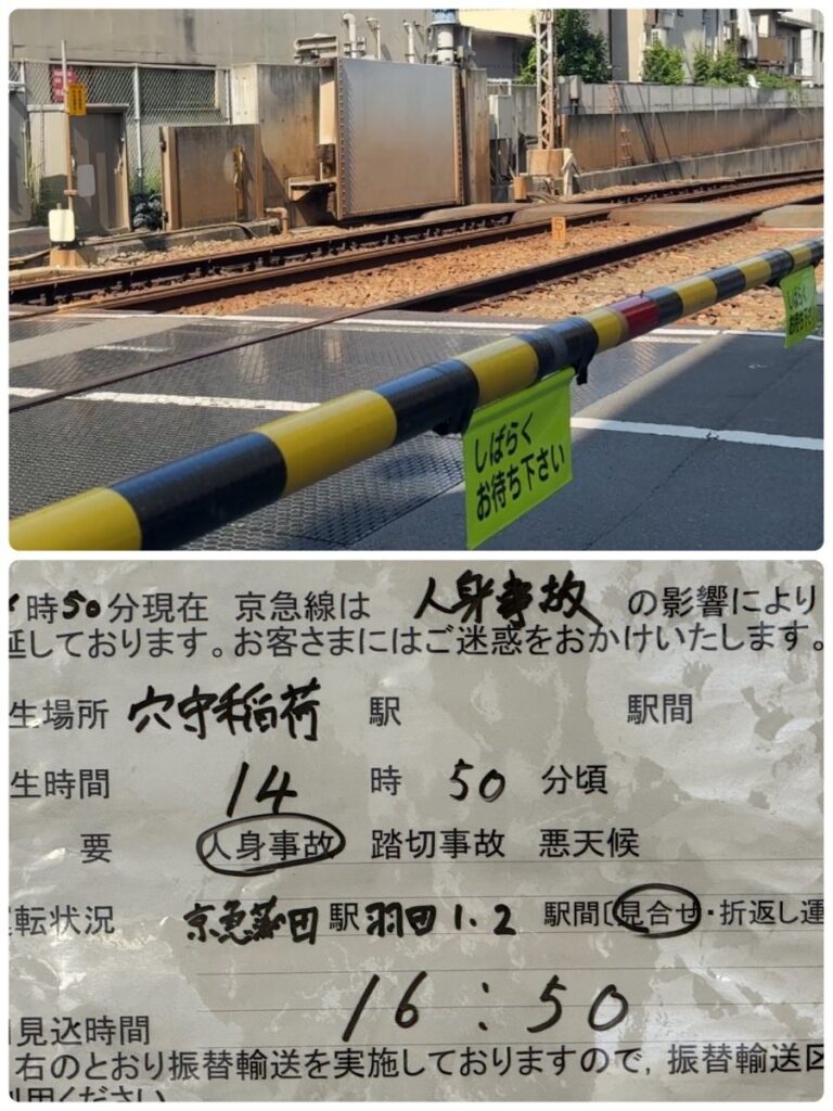 穴守稲荷駅人身事故