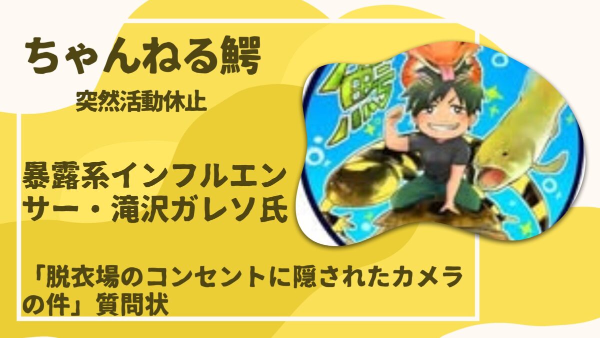 ちゃんねる鰐