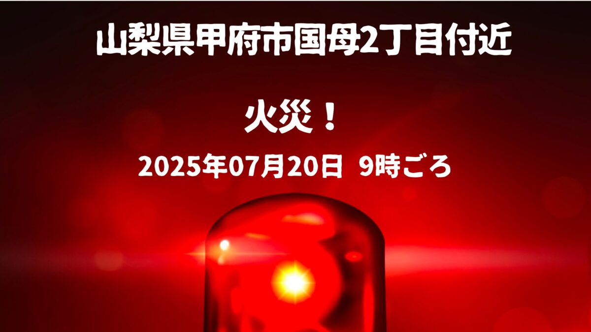 国母2火事