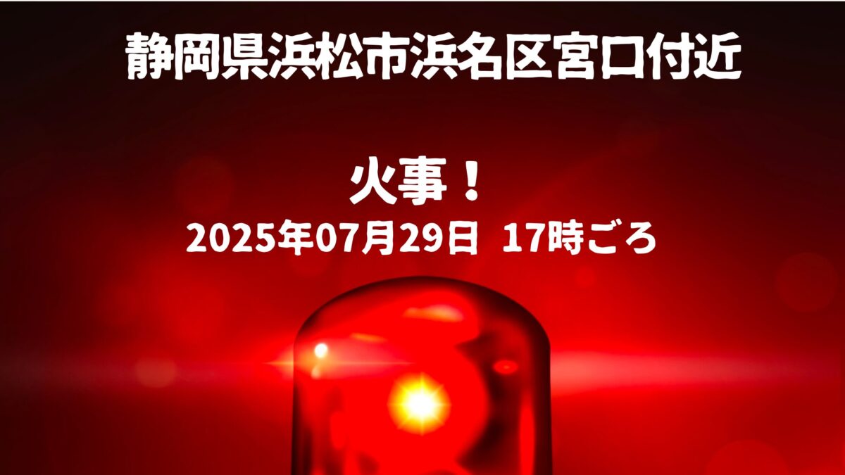 宮口火事
