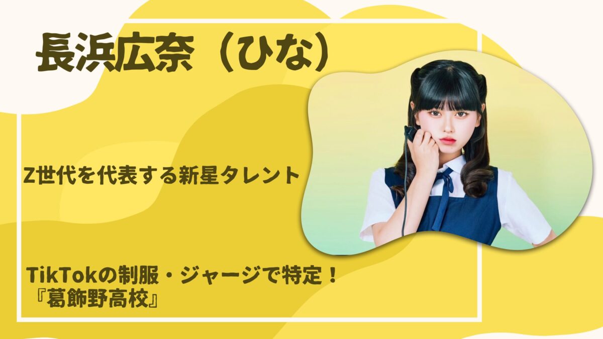 長浜広奈