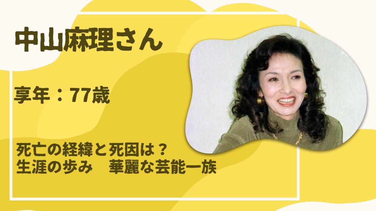 中山麻理