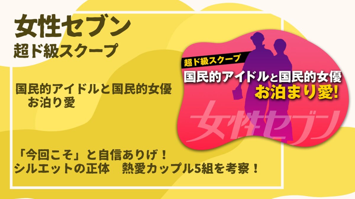 超ド級スクープ