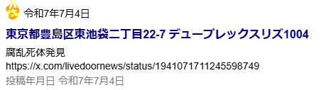 遠野なぎこマンション