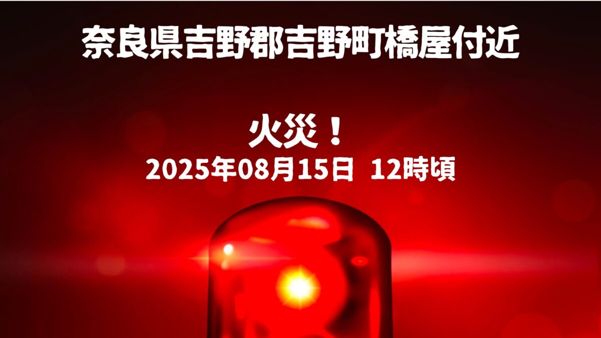 橋屋付近火事