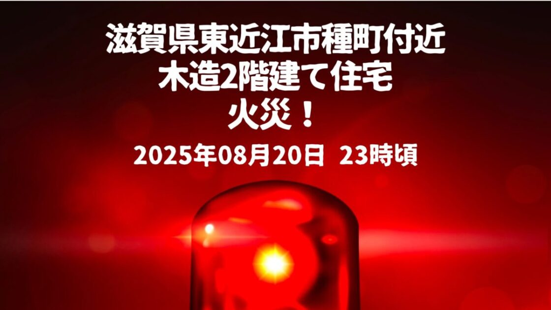 種町付近火事