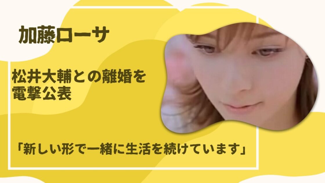 加藤ローサ