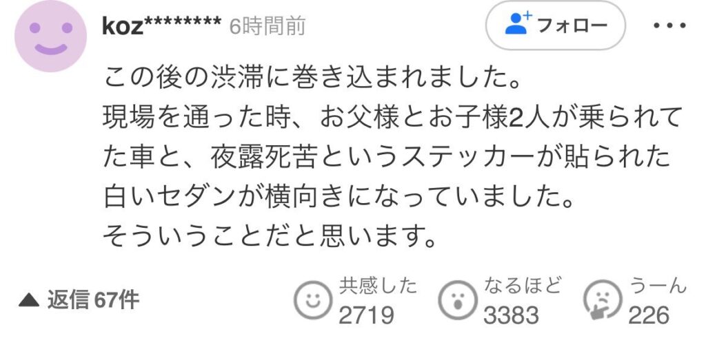 白いセダンの事故車