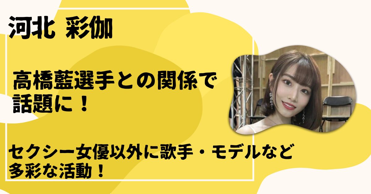 河北 彩伽