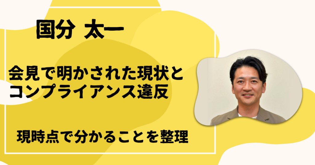 国分太一記者会見