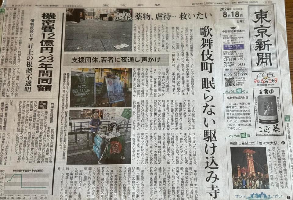 日本駆け込み寺新聞掲載