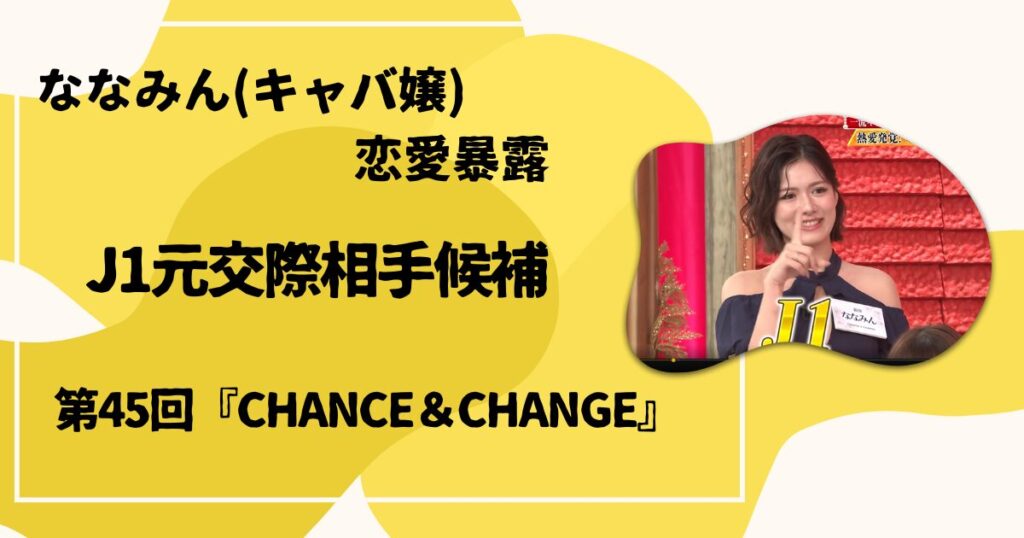 ななみんJ1