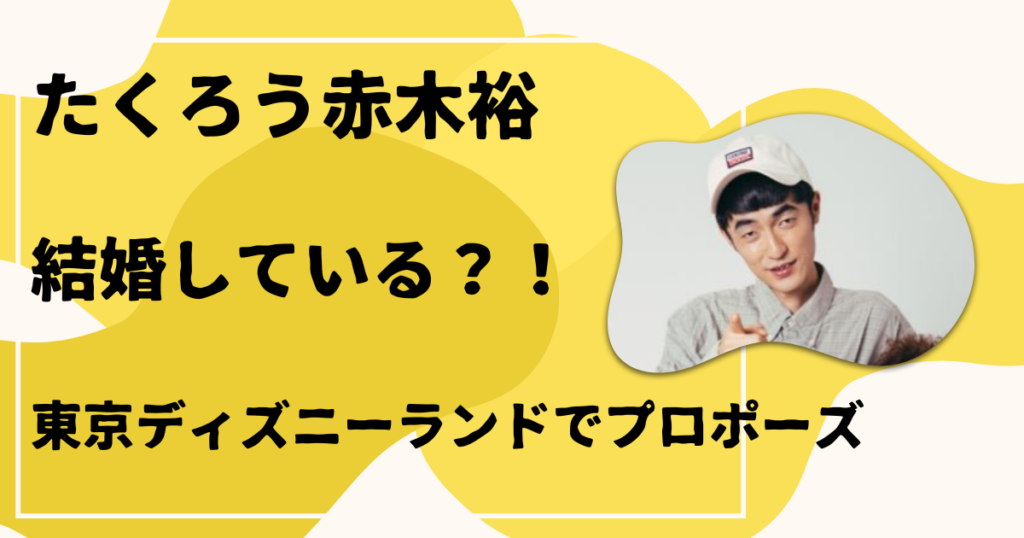 たくろう赤木裕