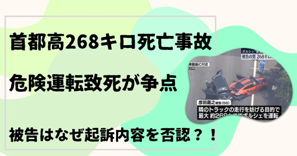 首都高268キロ死亡事故