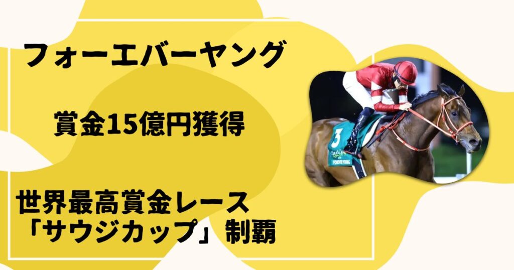 フォーエバーヤング