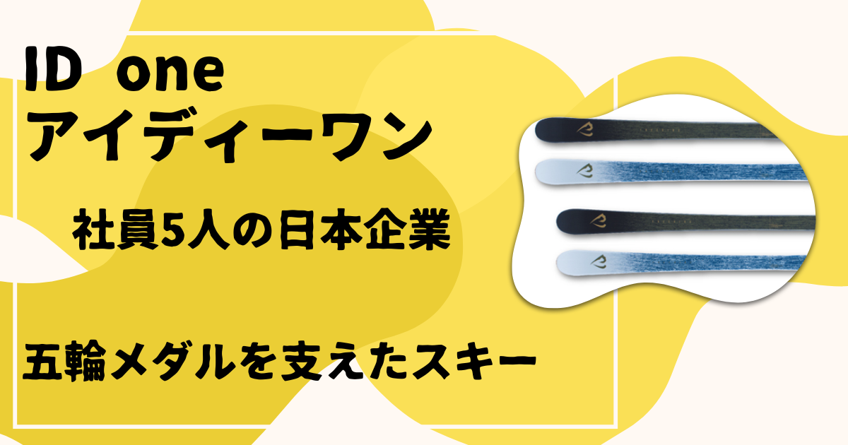 ID one(アイディーワン)