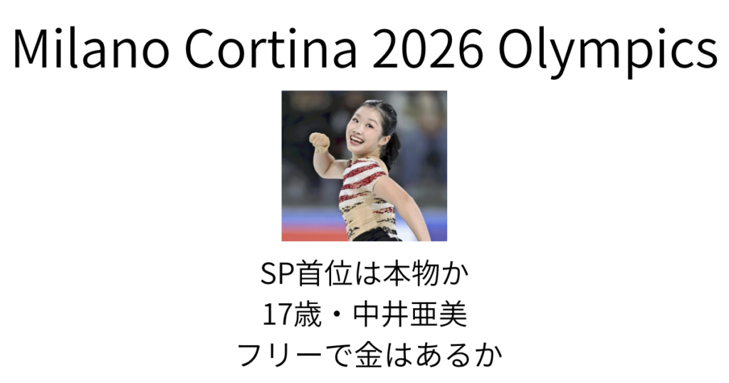 17歳・中井亜美