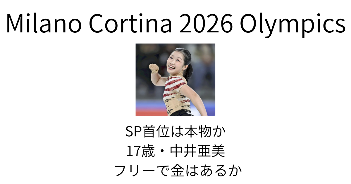 17歳・中井亜美