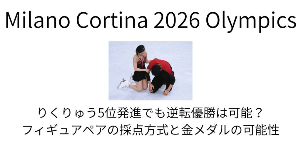 りくりゅうペア