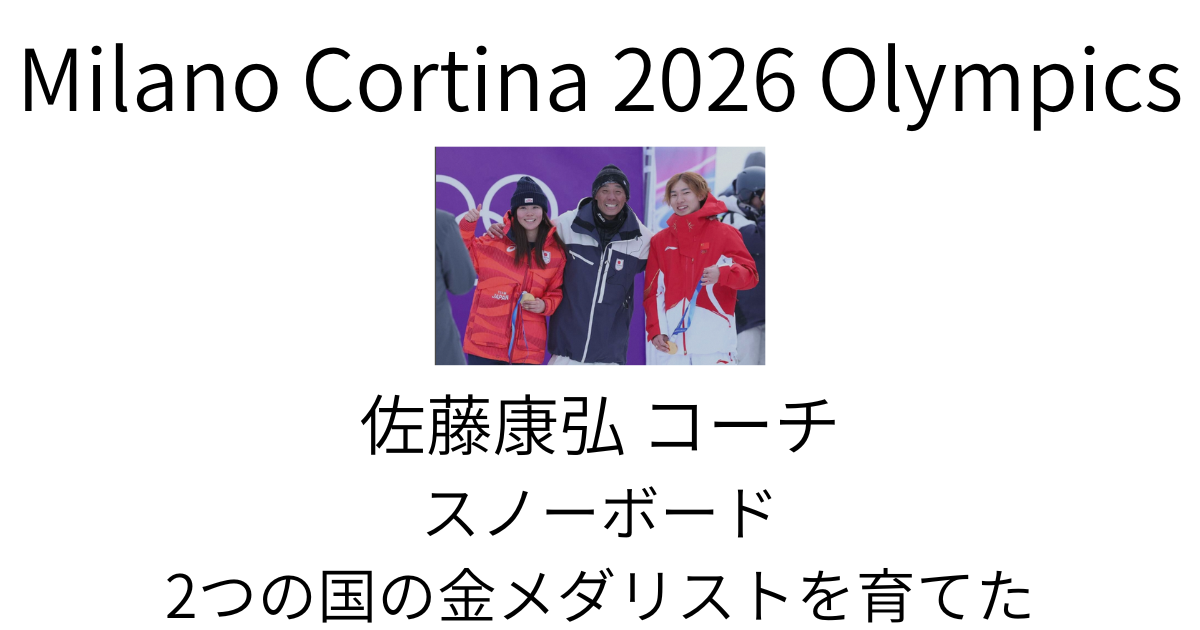 佐藤康弘コーチ