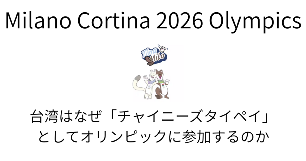 チャイニーズタイペイ