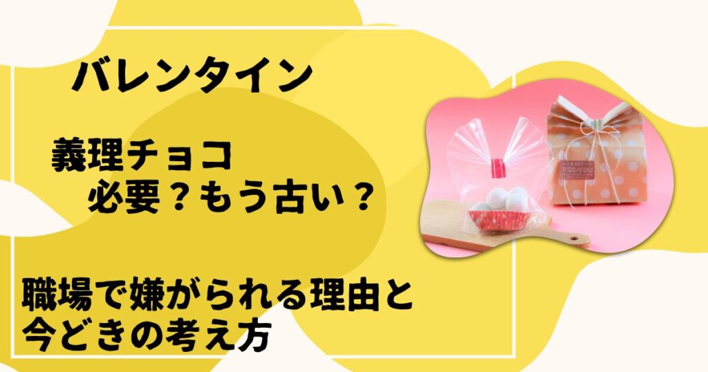 バレンタインの義理チョコ