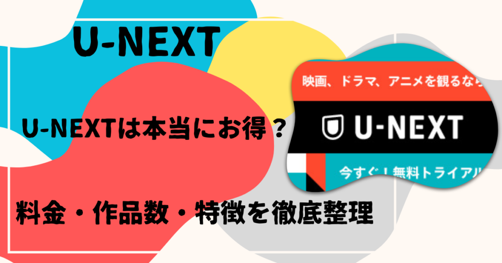 U-NEXT
