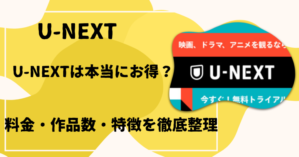 U-NEXT