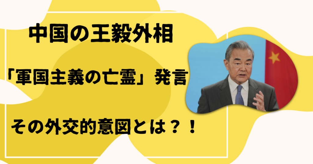 中国外相が日本を強く批判