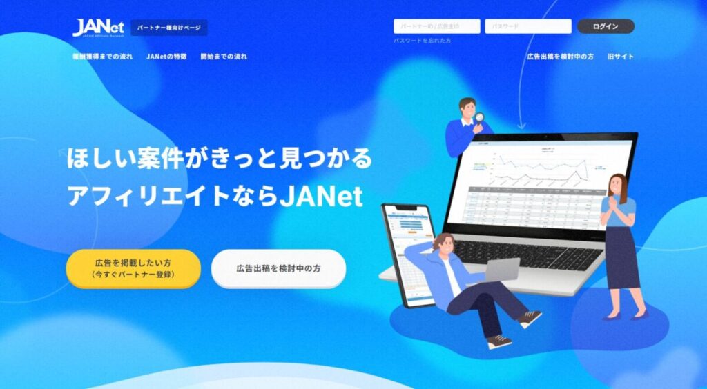 JANet（ジャネット）