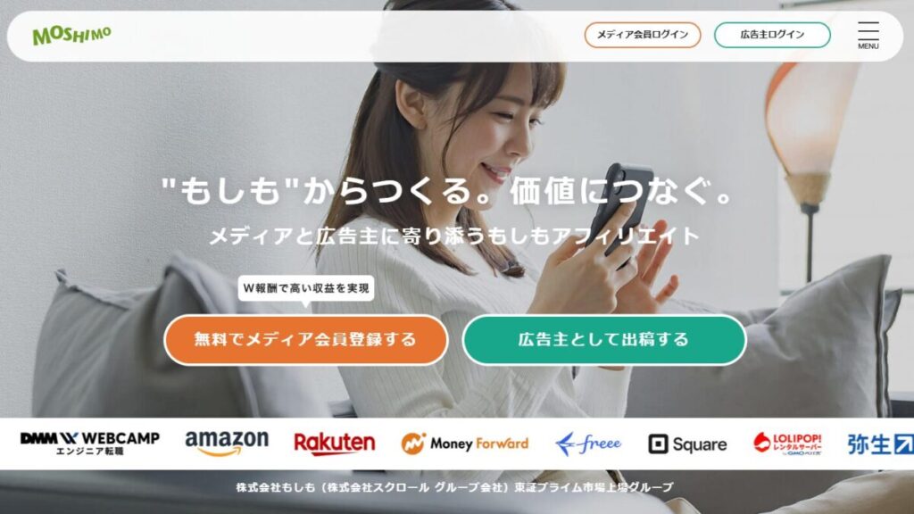 もしもアフィリエイト