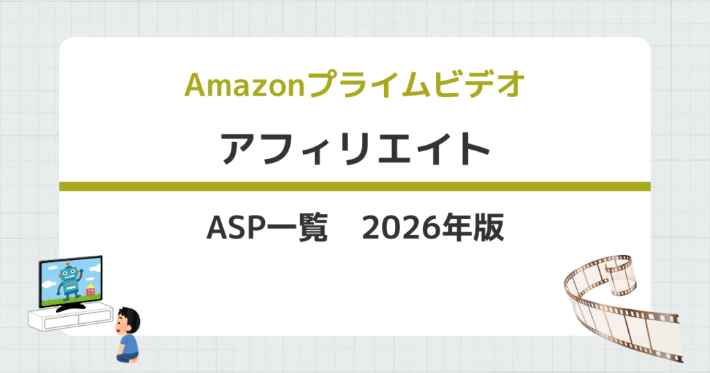 Amazonプライムビデオ