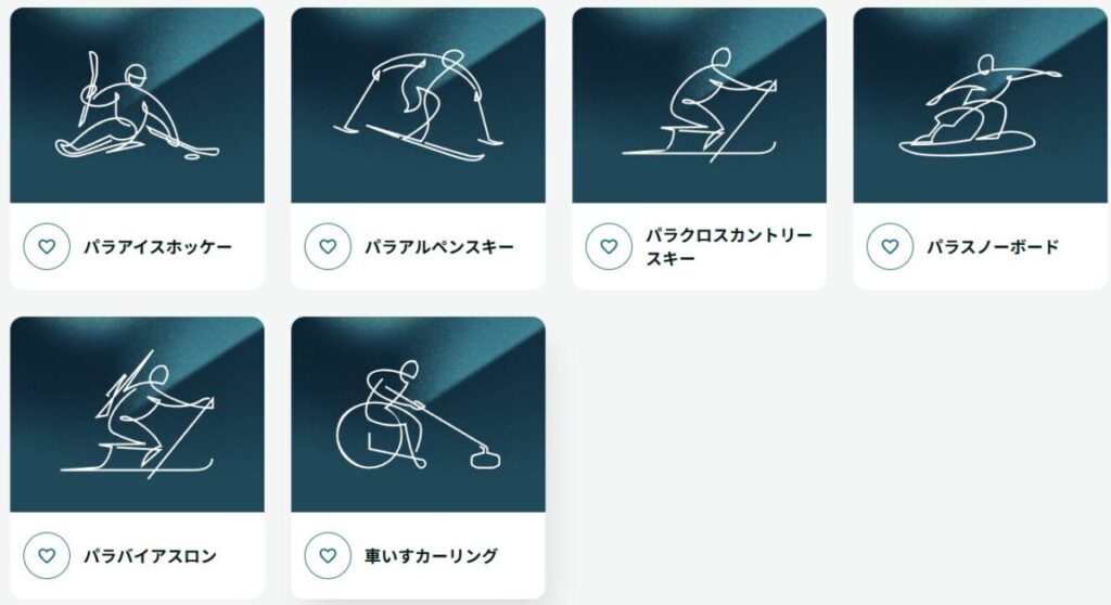 パラリンピック種目