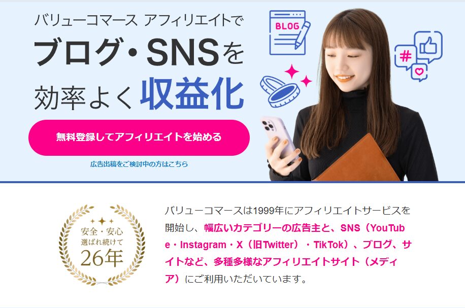 バリューコマース（valuecommerce）