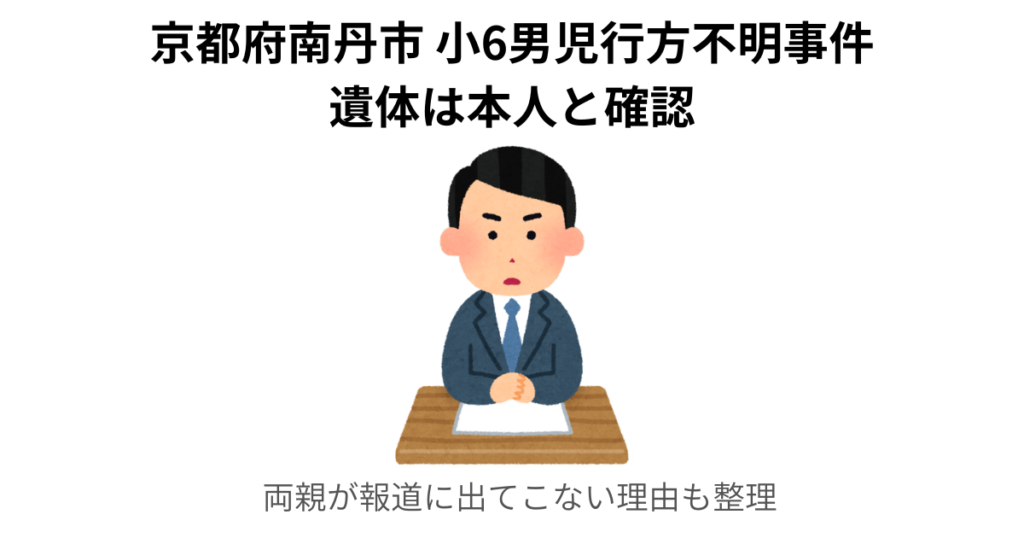 両親が報道に出てこないのはなぜ？