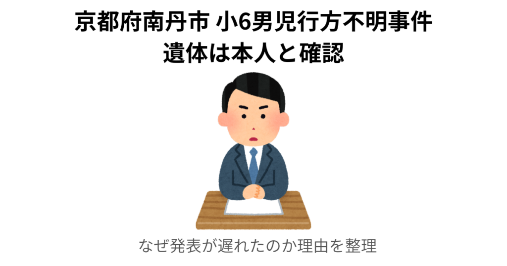 小6男児行方不明｜報道が少ない理由