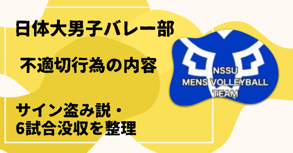 日体大男子バレー部