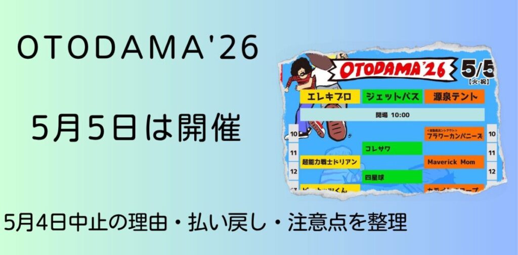 OTODAMA'26