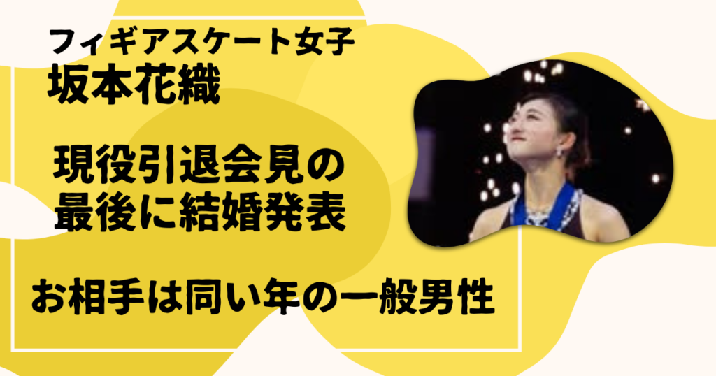 坂本花織