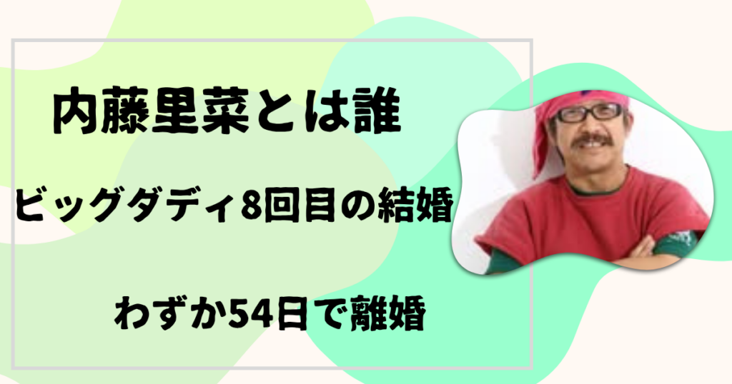 ビッグダディ8回目の結婚わずか54日で離婚
