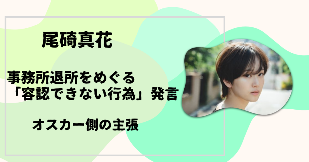 尾碕真花