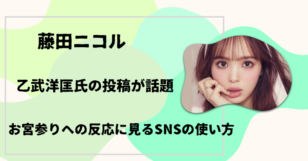 藤田ニコル