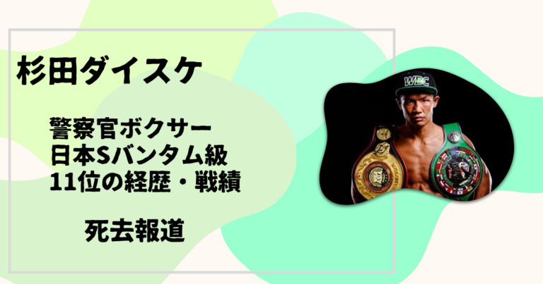 杉田ダイスケ