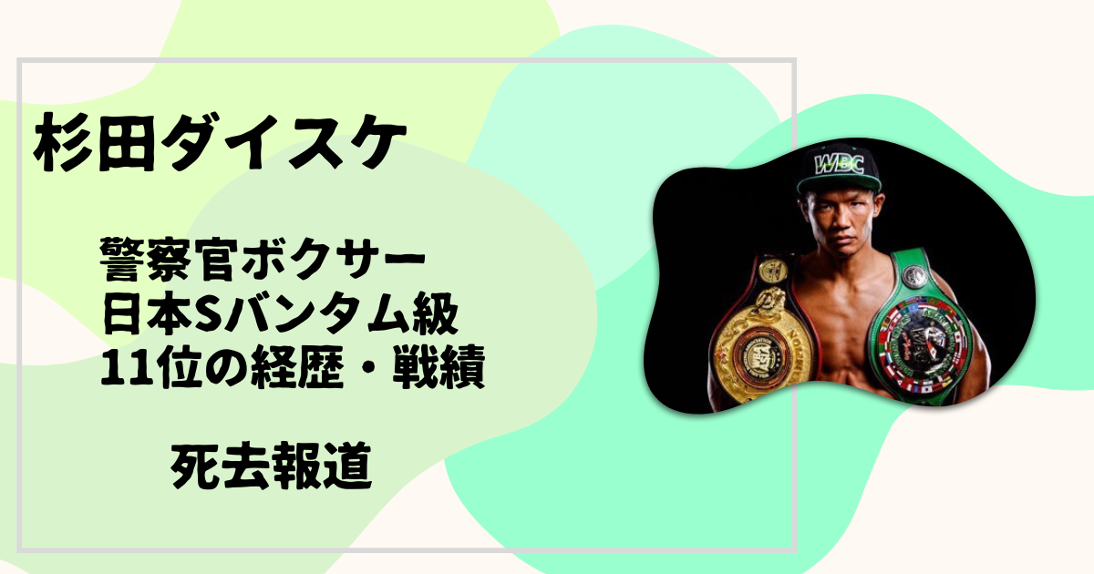 杉田ダイスケ